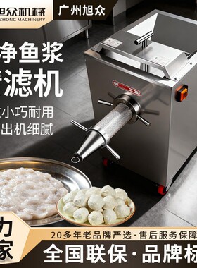 旭众鱼浆分离机商用鱼肉精滤机自动去鱼刺设备酒店餐厅鱼糜加工机