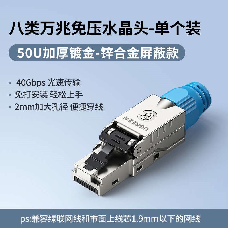 电脑网线打头万压线免绿rj45八类连接器屏蔽cat8免水晶接头类联兆图片