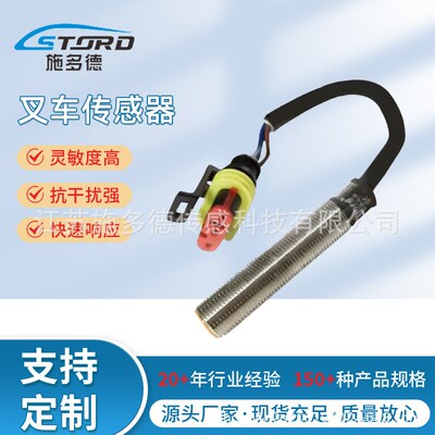 无锡施多德 LM12-3002NAY-LD/LJ12A3-4Z/BY-LD  叉车传感器