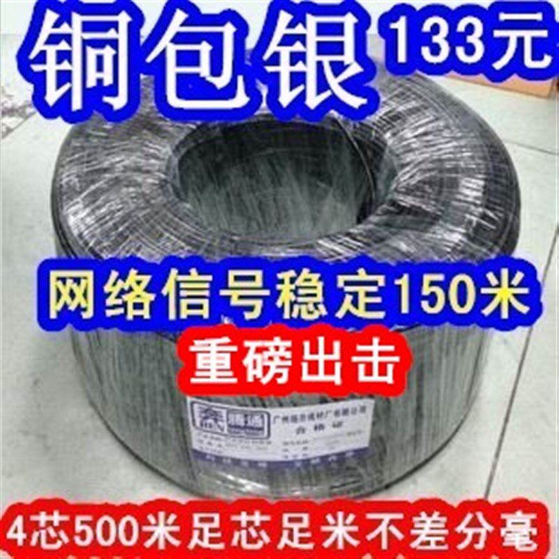 厂价电信级室外铜包银 四芯网线0.5 4芯500米网线 网络稳.定150米