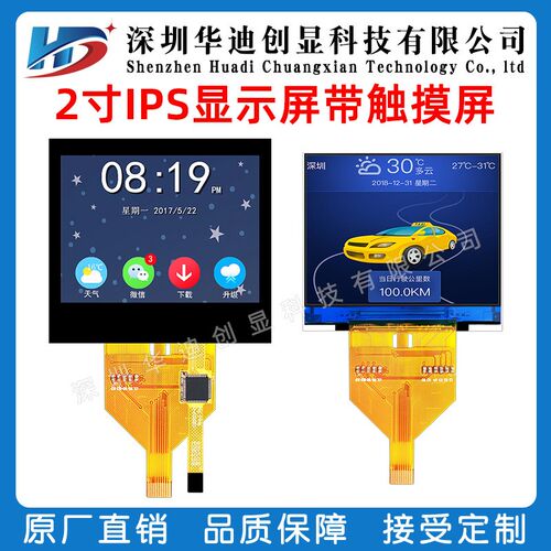 2.0寸IPS液晶横屏2寸TFT显示屏SPI串口320*240分辨率插接10PIN屏