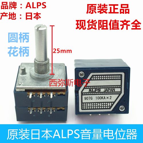日本ALPS双联音量电位计RK27型10K 20K 50K 100K 250K 25花轴圆轴