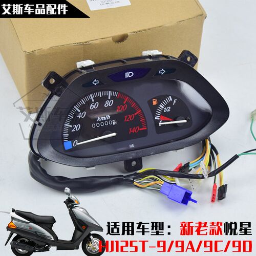 适用豪爵踏板机车悦星HJ125T-9ACD仪表总成咪表码表里程油表壳