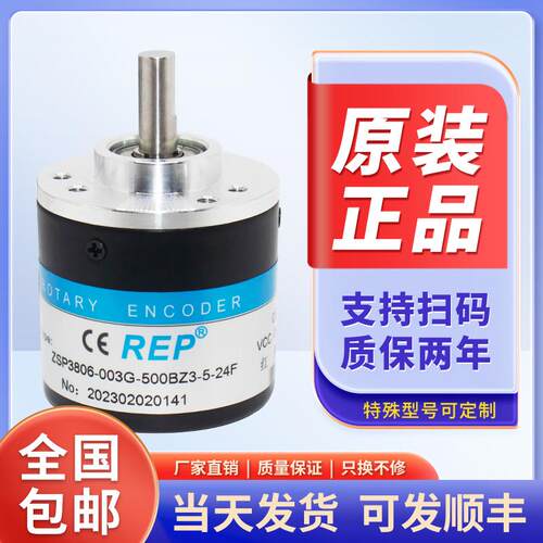 全新瑞普原装编码器ZSP3806-003G-500BZ3-5-24F  型号可选