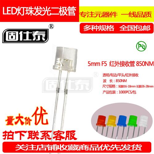 F5MM红外接收管平头超高亮有边LED灯珠发光二极管直插透明胶体