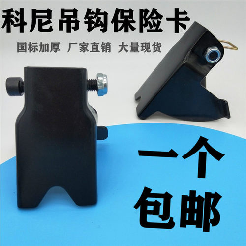 欧式科尼吊钩保险卡5吨防脱勾装置安全卡扣弹簧舌片国标加厚新品