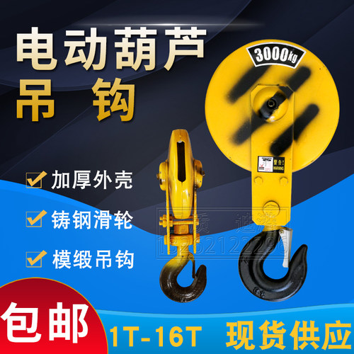 电动吊车吊钩 0.5/1/2/3/5/10T吨天车行车吊安全挂钩下钩总成配件