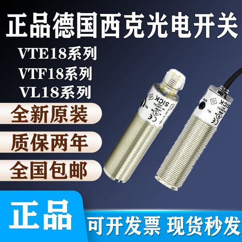 西克光电开关VTE18/VTF18-4N1212/4P4212/4N3212/4N1612/4P1712