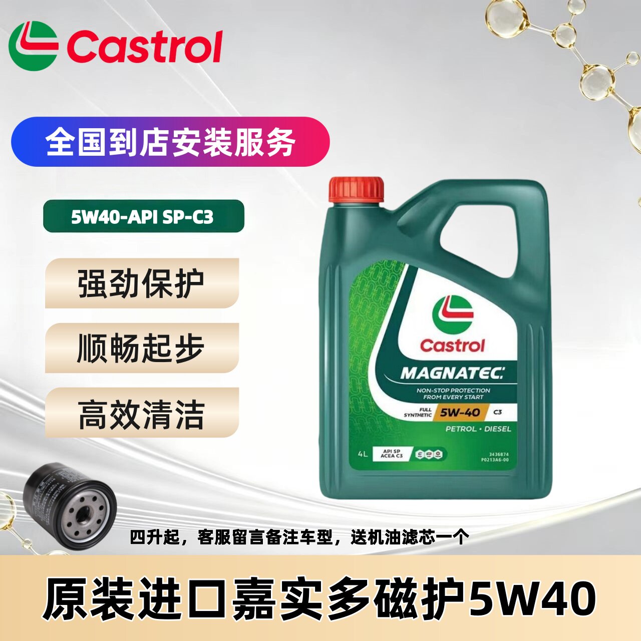 Castrol嘉实多原装进口磁护5W40