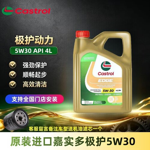 Castrol/嘉实多极护5W30原装进口