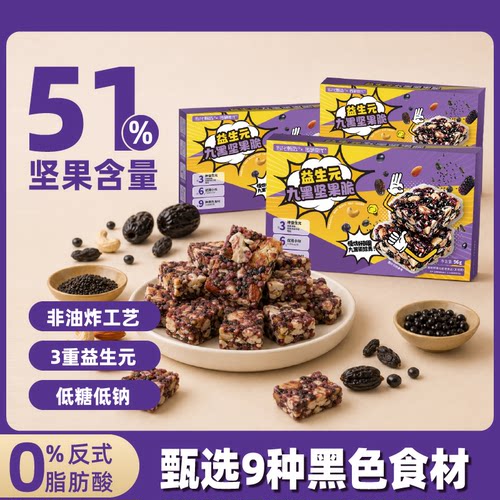 益生元九黑坚果高蛋白膳食纤维