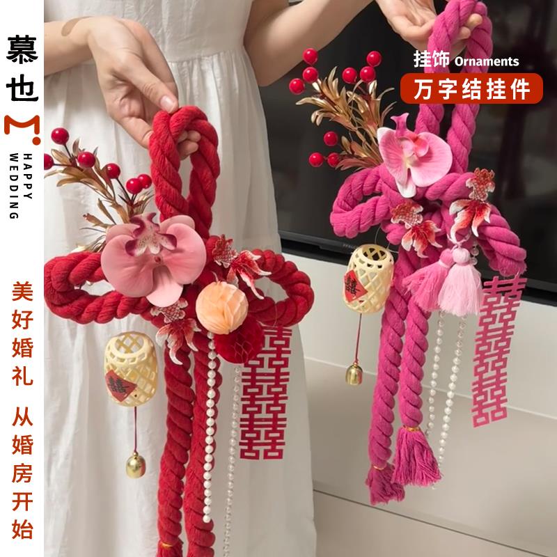 结婚门把手万字结挂件窗帘装饰绑带婚车拉花中式新房卧室婚房布置