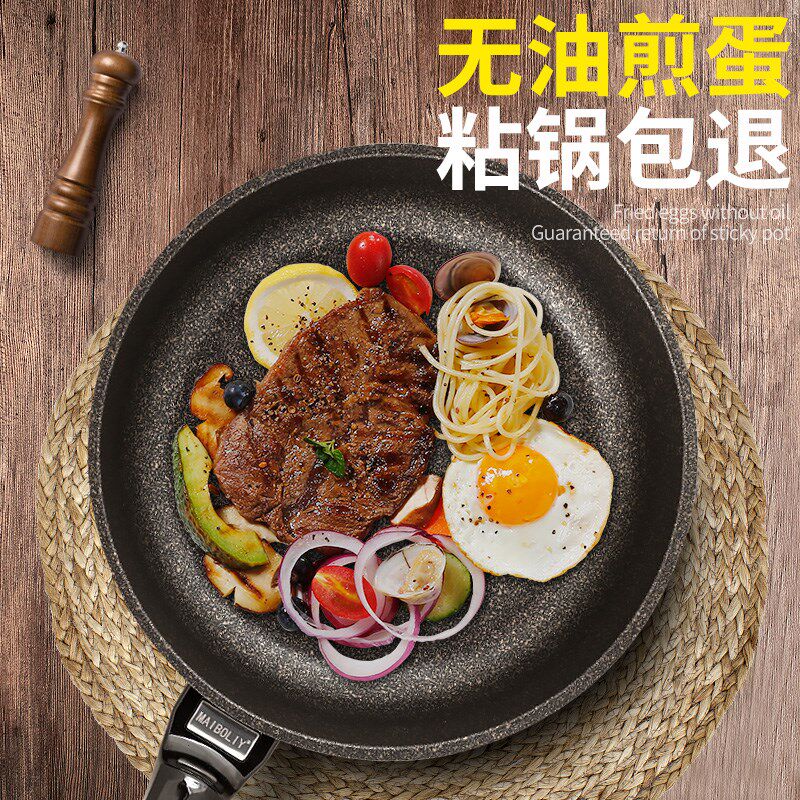 家用麦饭石不粘平底锅煎锅烙饼锅麦石锅煎饼锅不粘锅家用不沾炒锅