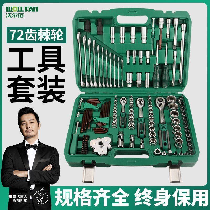 工具套装套筒扳手机修组套汽车修工具组合快速棘轮维修工具箱