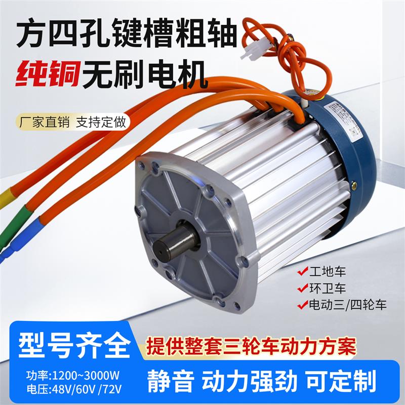 电动三四轮车电机纯铜线圈60V72V永磁直流无刷键槽粗轴24mm电机