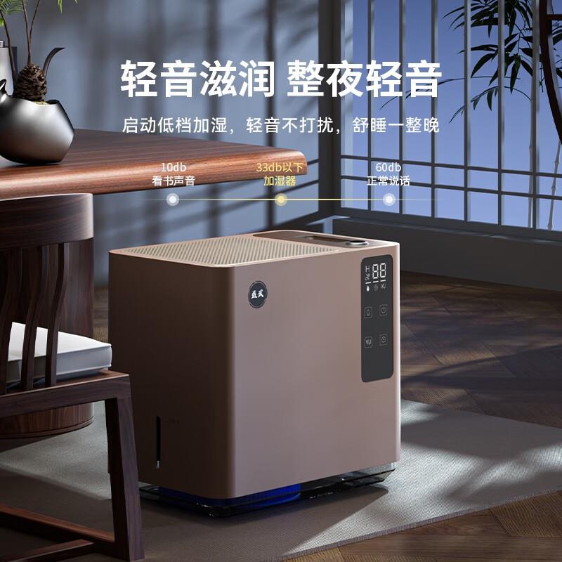 益武智能免倒茶水桶语音控制茶水蒸发茶室办公室无雾加湿净化空气