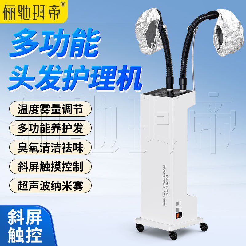 头发护理倒膜机蒸汽焗油机理发店O3臭氧机美发营养机器头部熏蒸仪