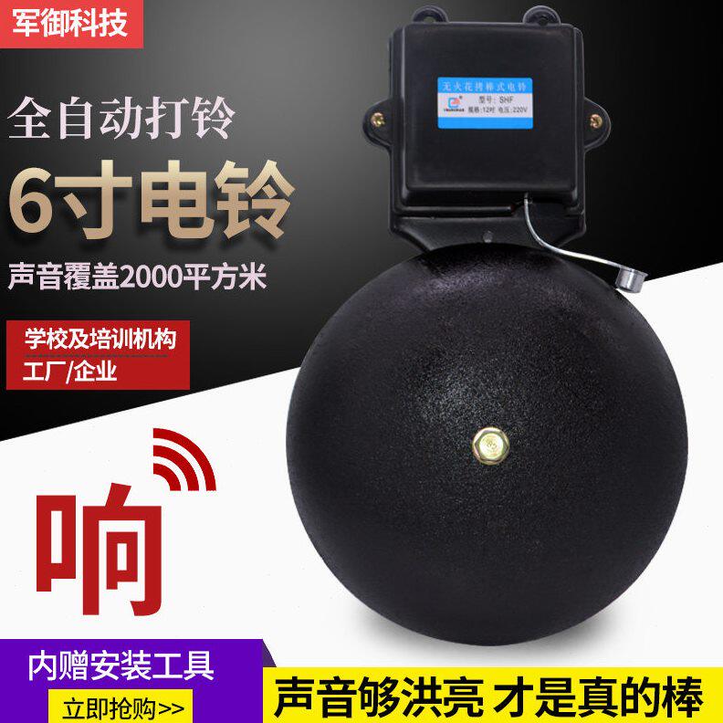 铃220家用铸铁下班学校上班器打铃V6寸工厂器下课 仪声电铃打铃上