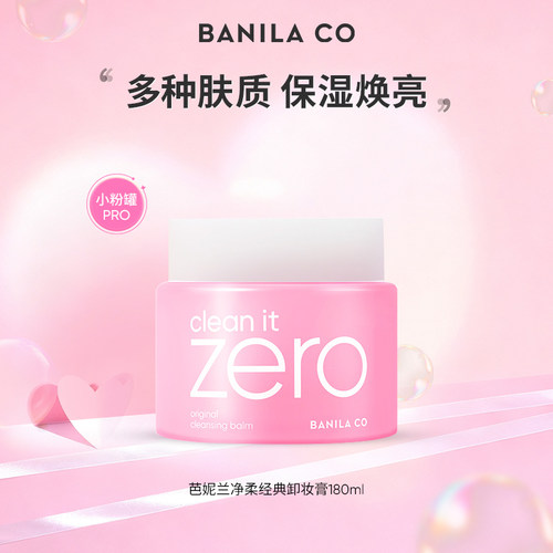 BANILA CO芭妮兰zero净柔经典卸妆膏 180ML
