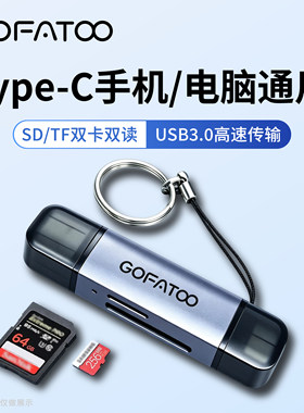 歌梵图手机读卡器TF/SD双卡同读