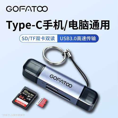 歌梵图手机读卡器TF/SD/CCD相机