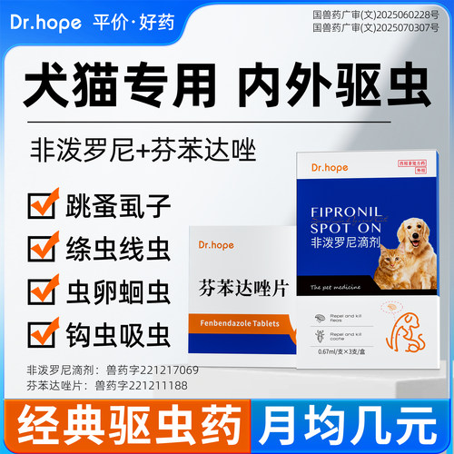 经典驱虫黄金CP内驱+外驱