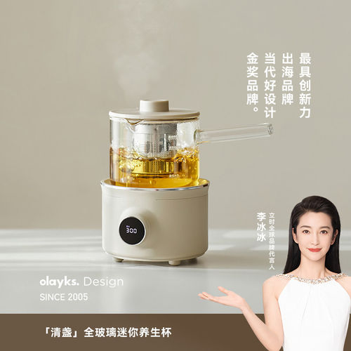 olayks立时清盏全玻璃养生壶