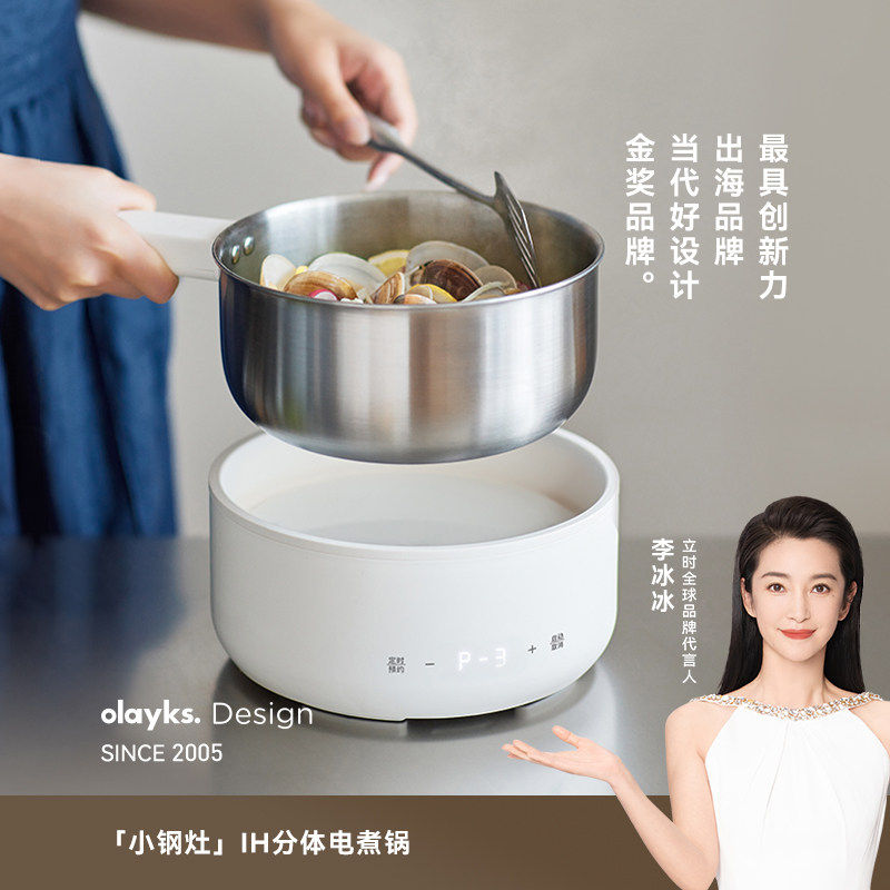 olayks立时电煮锅家用