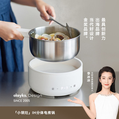 olayks立时电煮锅家用