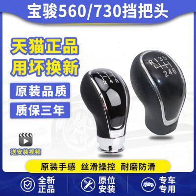 适用于宝骏560 730手动挡换挡手球档把头挂档球变速档位球排挡头