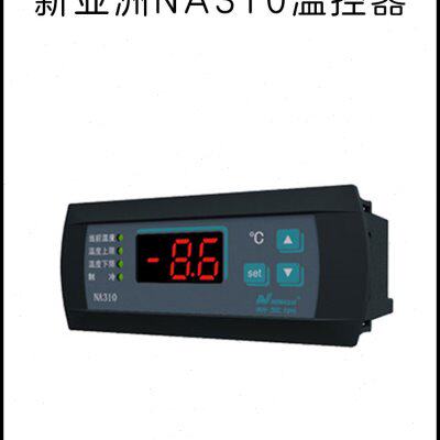 新亚洲NA310温度控制器单制冷220V/380V外部告警温度控制器温控器