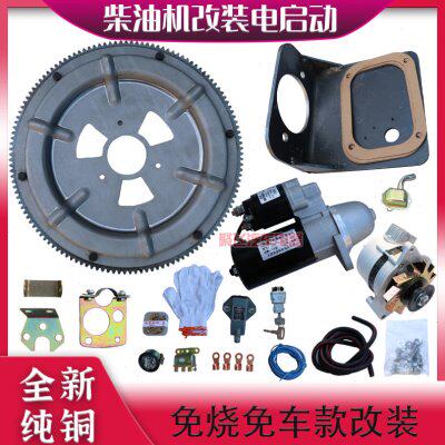 适用新型齿圈改装柴油机电启动6马力8马10马小12马力免车免烧马达