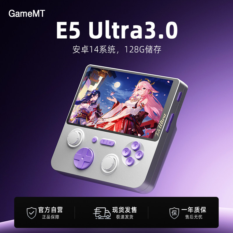 GameMTE5Ultra开源安卓游戏掌机