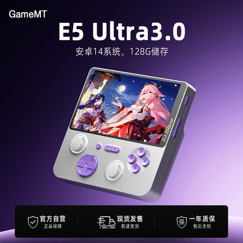 GameMTE5Ultra开源安卓游戏掌机
