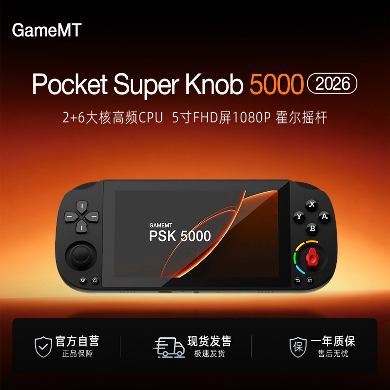 GameMTPsk5000卓开源掌机游戏机