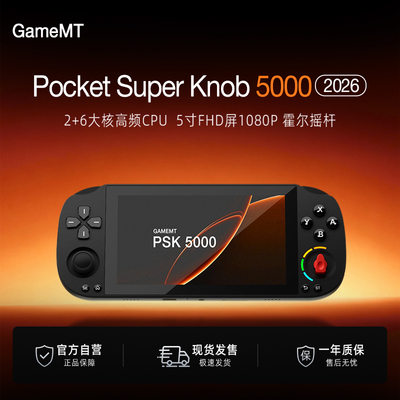 GameMTPsk5000卓开源掌机游戏机