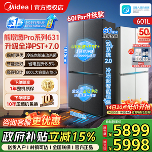 【新国标1级】美的631熊墩墩Pro603升级款净味冰箱双系统零嵌入