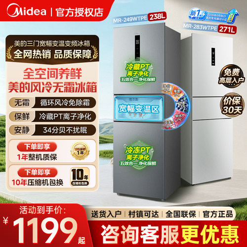 美的249/251/283冰箱三门无霜净味变频超薄一级节能家用宿舍办公