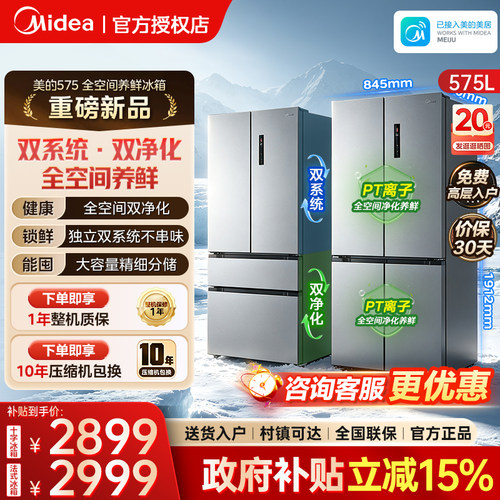 美的575双系统十字对开四门嵌入全空间净化家用电冰箱一级双变频