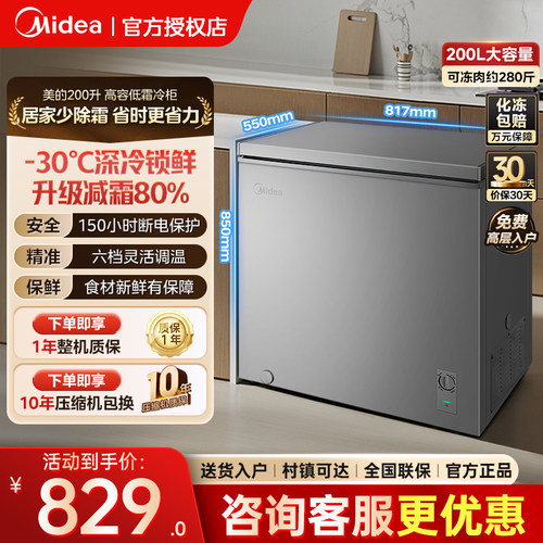 美的200升冰柜家用储物大容量冷柜冷冻冷藏节能商用单温减霜冰箱