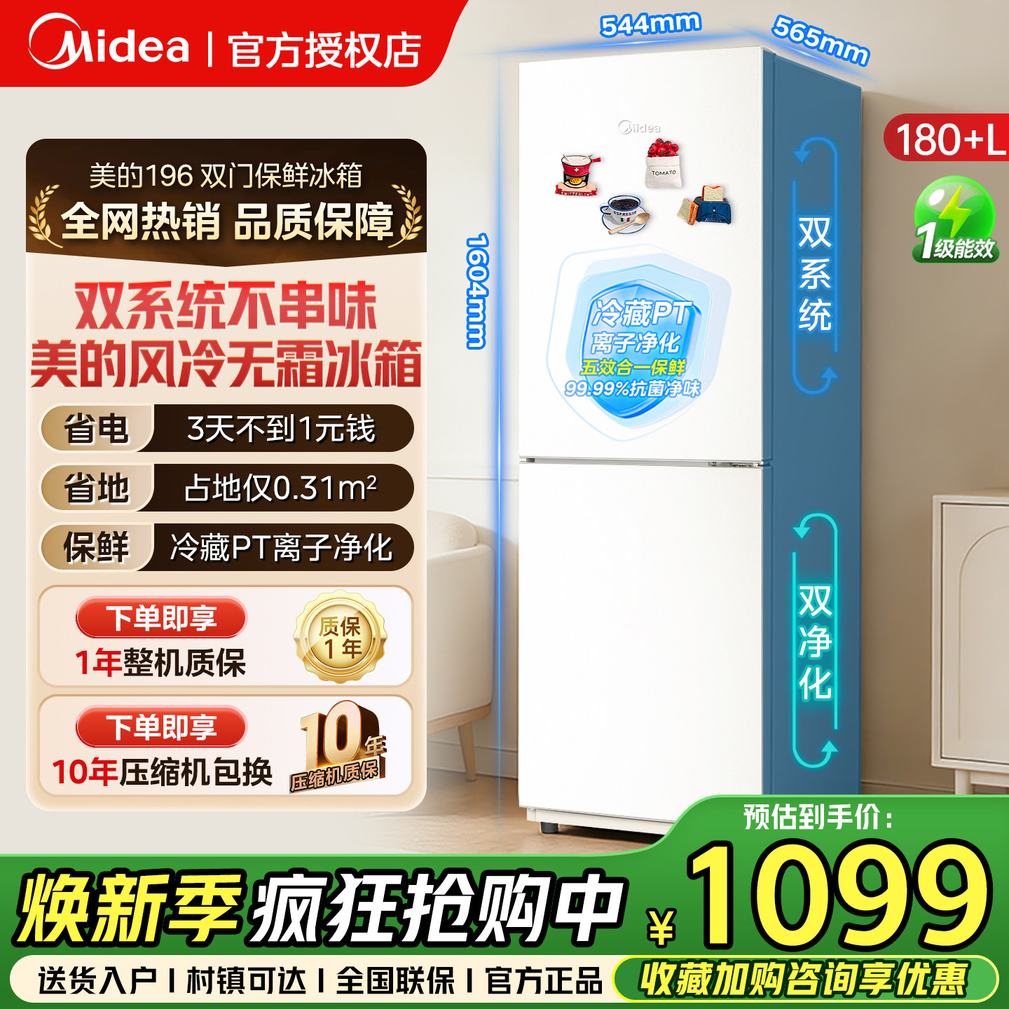美的196超薄双门180L双系统冰箱