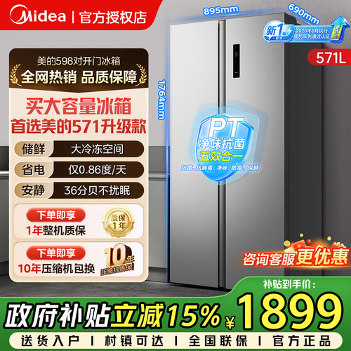 【新国标1级】美的598对开双开门大容量家用冰箱节能超薄风冷无霜