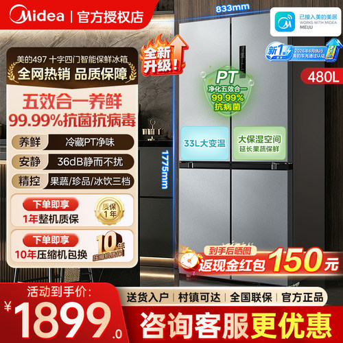 美的497十字对开门480L新国标