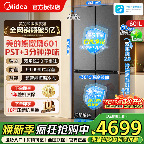 美的601十字四门601L大容量冰箱