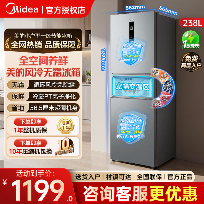 美的249/251三开门冰箱风冷无霜变频一级能效省电小型出租房宿舍图片