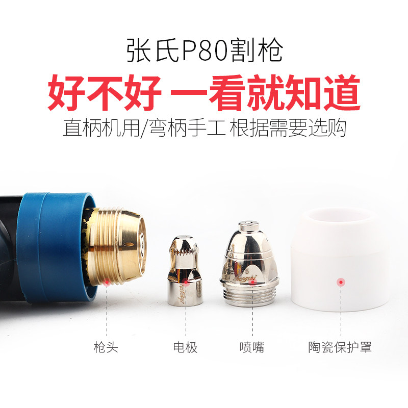 包邮张氏新款P80等离子枪头LGK-100割枪气冷割把等离子切割机专用