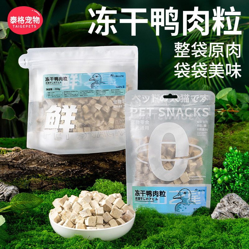 猫零食鸭肉冻干桶宠物补充营养增肥营养发腮清热降火淡泪痕狗零食