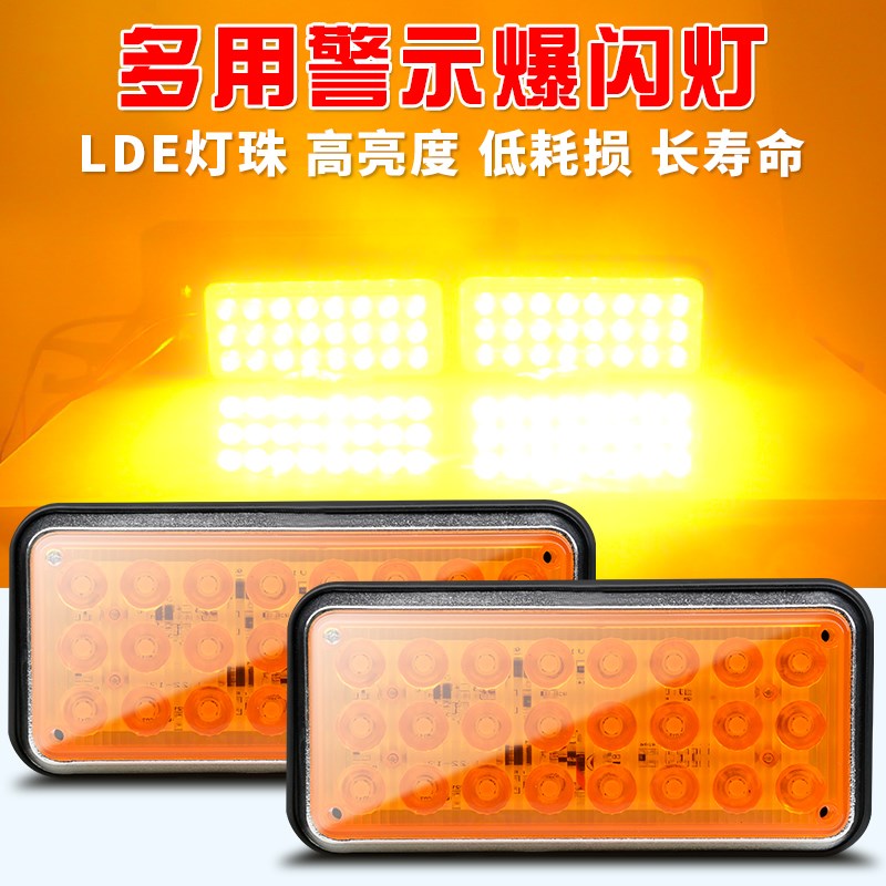 汽车LED爆闪灯巡逻执勤夜间闪光灯红蓝黄爆闪灯救护车消防警示灯