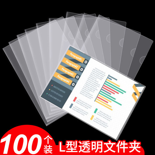 50个透明L型文件夹加厚文件套a4活页干部人事专用夹档案资料学生