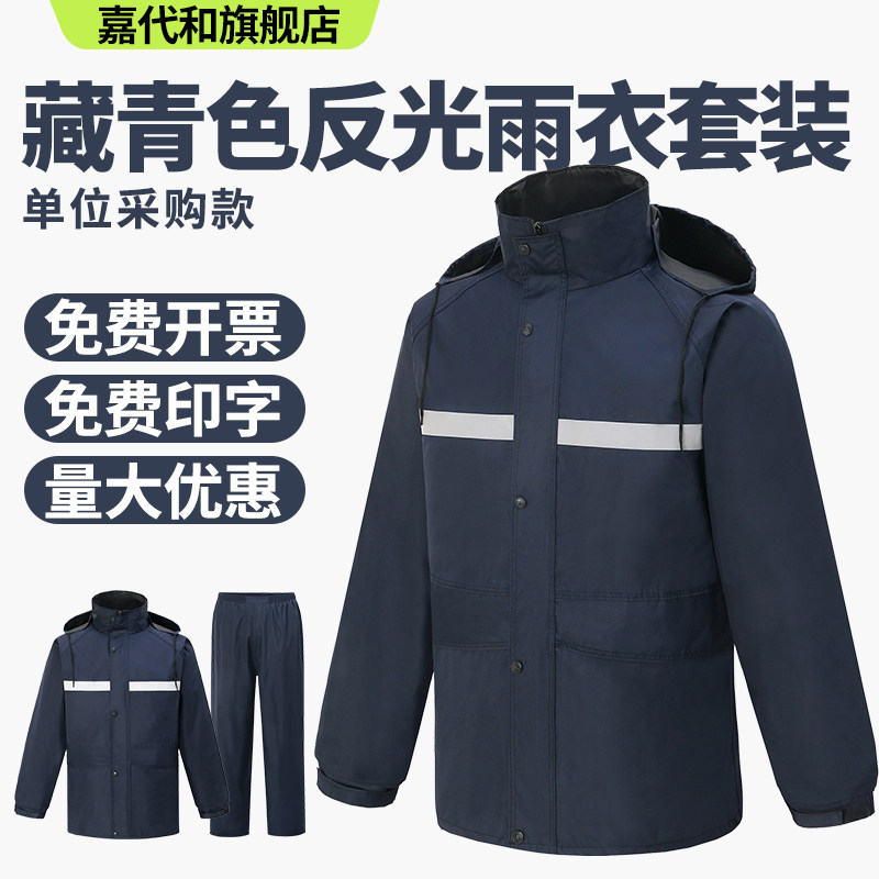 藏青蓝色户外雨衣雨裤套装男款双层加厚成人摩托车骑行反光防雨服